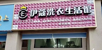 十余年家庭主婦勇敢轉(zhuǎn)型，獨(dú)挑開(kāi)干洗店實(shí)現(xiàn)自我價(jià)值的個(gè)人創(chuàng)業(yè)經(jīng)歷