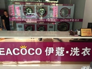 投資開一家小型干洗店需要多少錢？