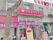 在鄉(xiāng)鎮(zhèn)開(kāi)一家干洗店賺錢嗎？這篇文章能給你答案