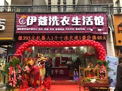 伊蔻干洗前景怎么樣？不會讓你失望