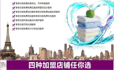 干洗店加盟費是多少？下面三點一定牢記！