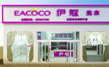 干洗店加盟費具體多少錢？