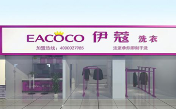 干洗店加盟店排行哪個(gè)品牌好？