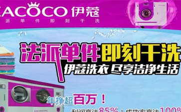 開一家干洗店要什么設(shè)備？