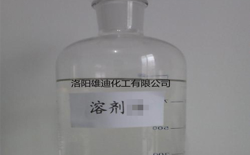干洗溶劑的基礎(chǔ)知識有哪些？