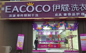 干洗店加盟費一般多少錢？貴不貴？