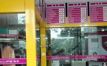 小鎮(zhèn)開干洗店發(fā)展怎么樣？有前途嗎？