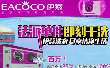 干洗店設(shè)備哪里買比較好？如何去買？