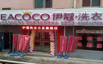 如何讓干洗店生意越來(lái)越好？應(yīng)該怎么做？