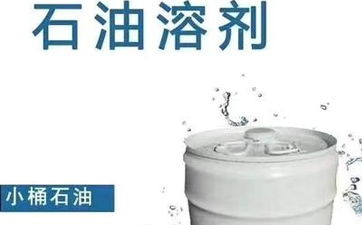 干洗溶劑的種類有哪些？性能特點是什么？