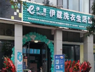 干洗店投資多少錢(qián)可以營(yíng)業(yè)了？