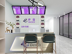 伊蔻干洗店加盟條件是什么？