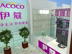 伊蔻干洗店加盟怎么樣？