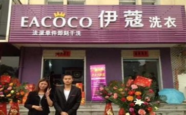 2021年開(kāi)什么店好，開(kāi)干洗店好嗎