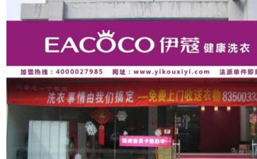 開(kāi)干洗店的優(yōu)勢(shì)是什么？主要體現(xiàn)在哪里？