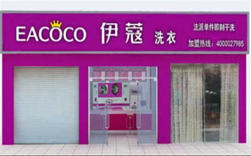 開干洗店需要多少啟動資金？