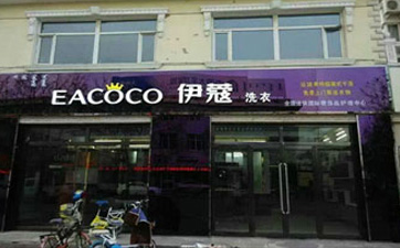 開干洗店需要哪些準(zhǔn)備？